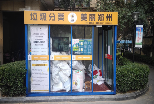 郑州市生活垃圾分类第三方考核